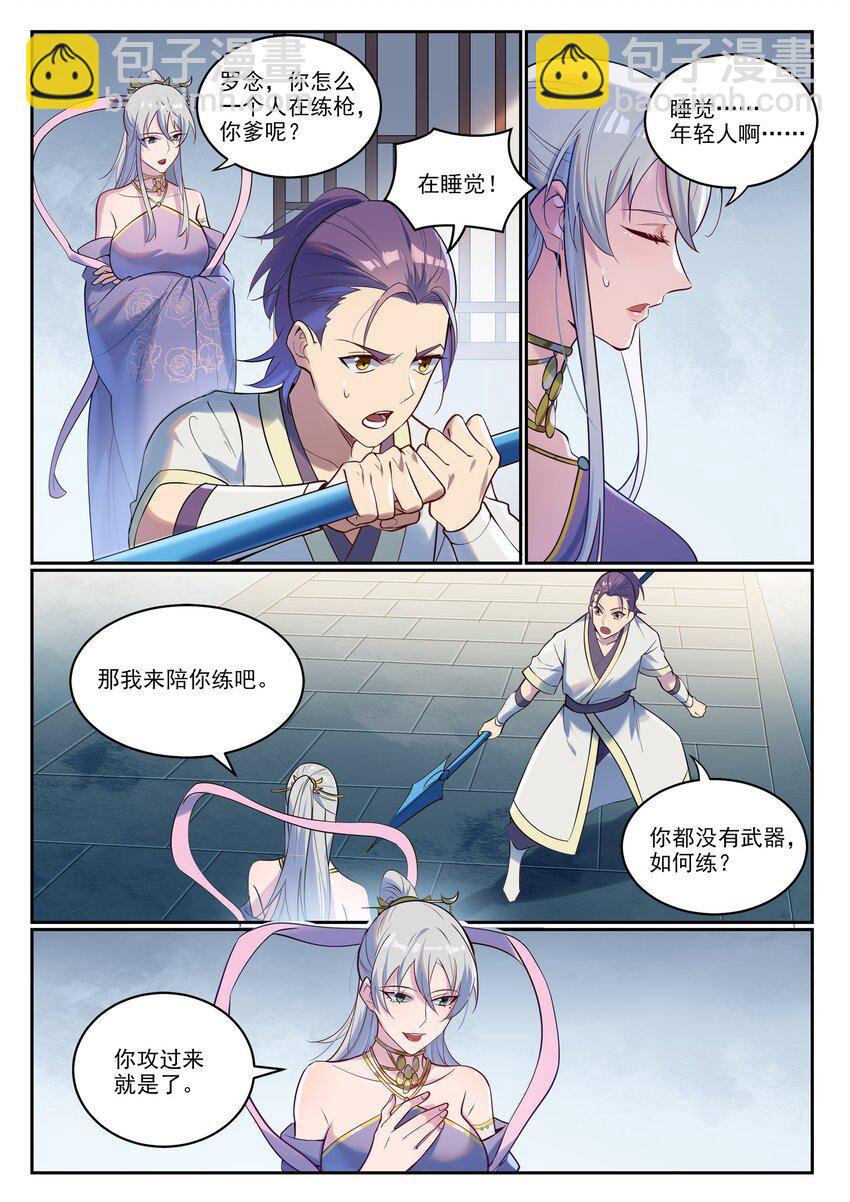 🍵百炼成神 第927话 稀客降临 第11页