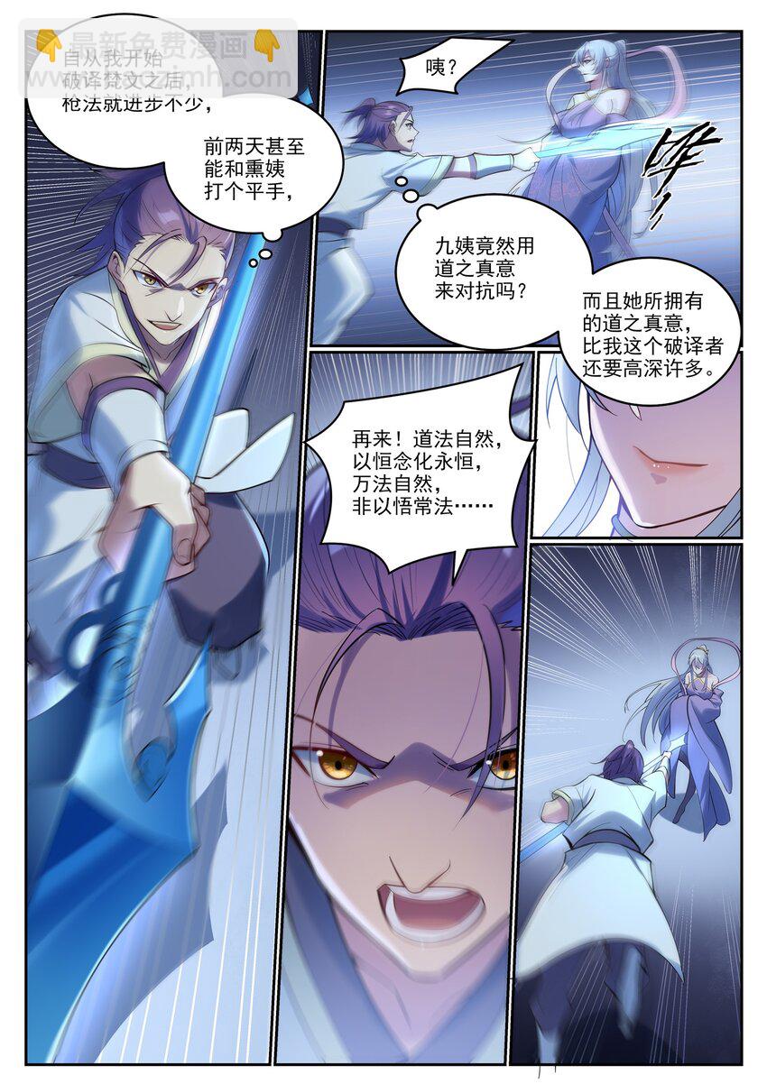 🍵百炼成神 第927话 稀客降临 第12页