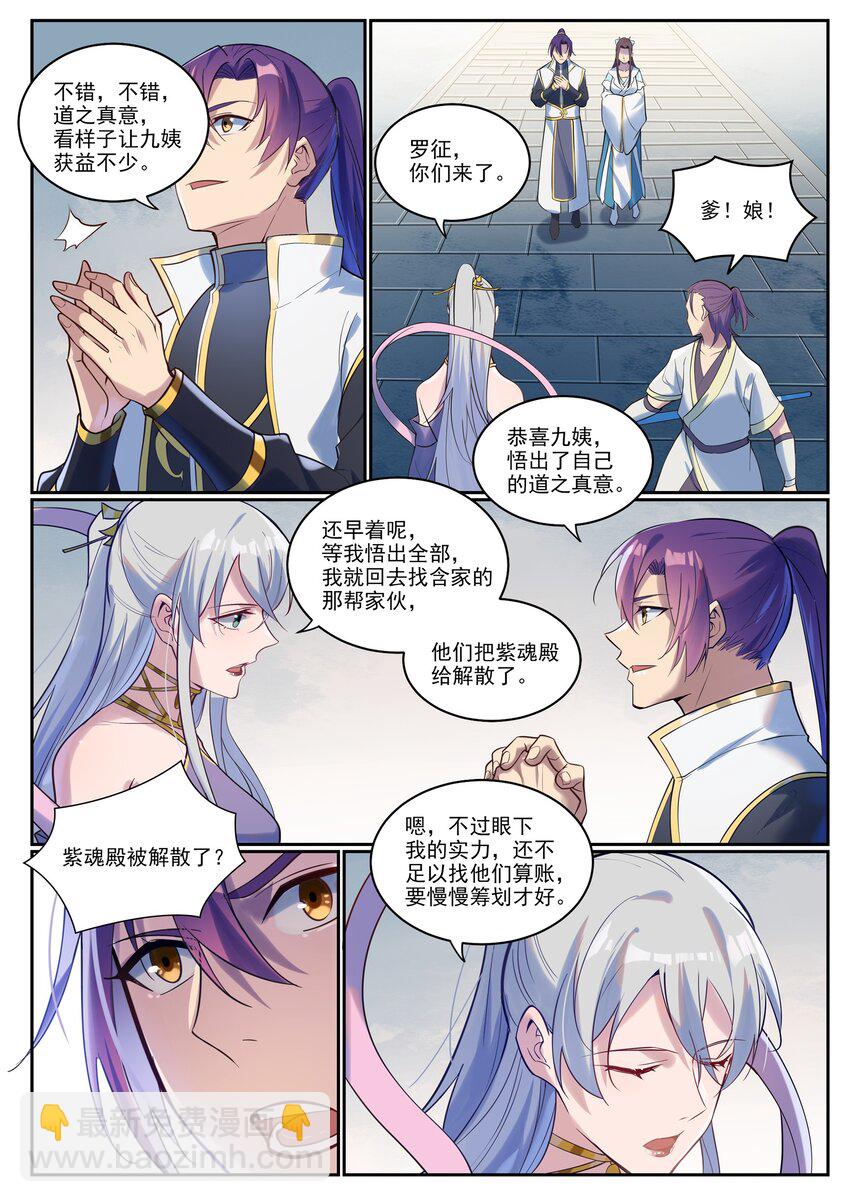 🍵百炼成神 第927话 稀客降临 第13页