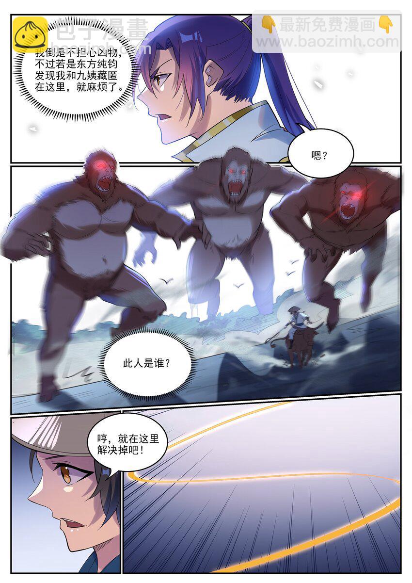 🍵百炼成神 第927话 稀客降临 第15页