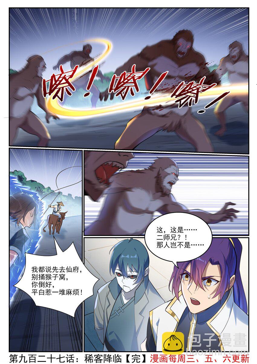 🍵百炼成神 第927话 稀客降临 第16页