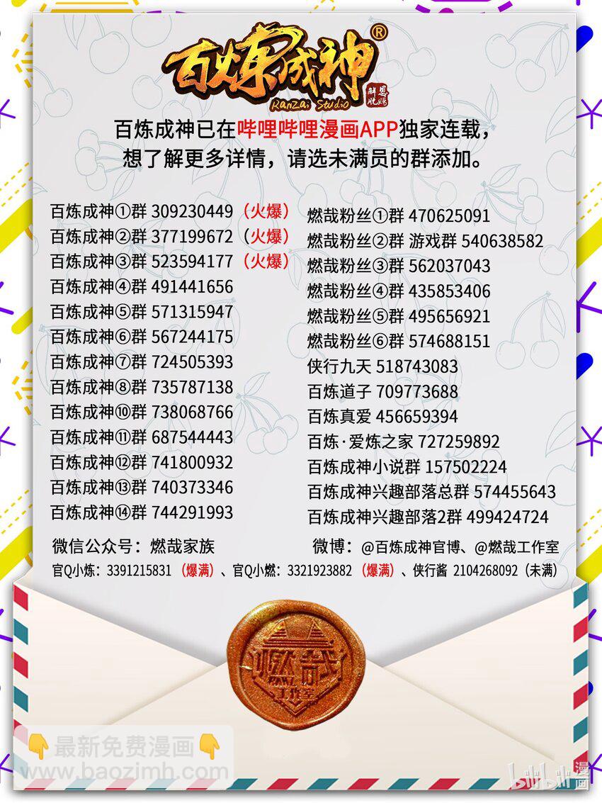 🍵百炼成神 第927话 稀客降临 第17页