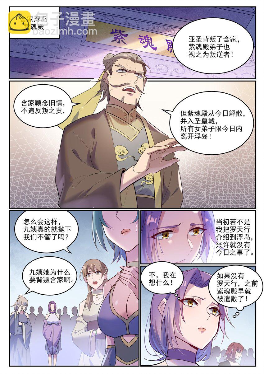🍵百炼成神 第927话 稀客降临 第2页