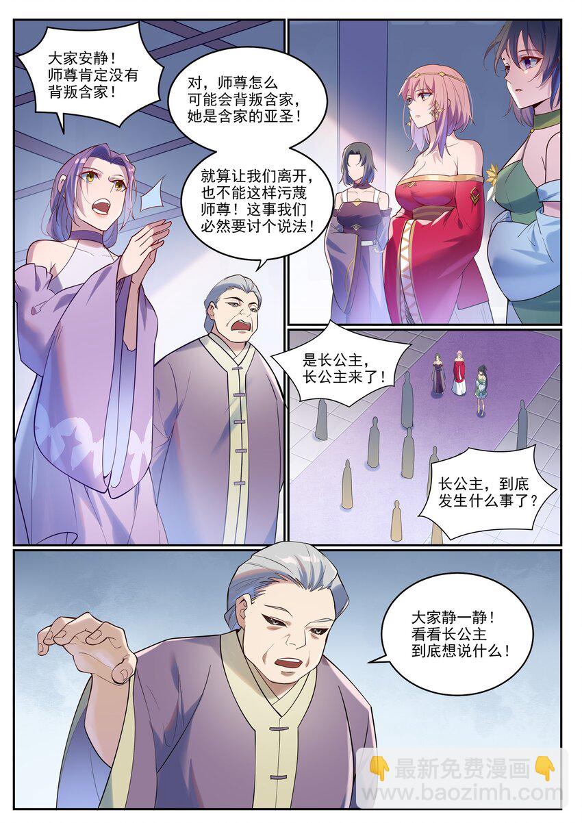 🍵百炼成神 第927话 稀客降临 第3页