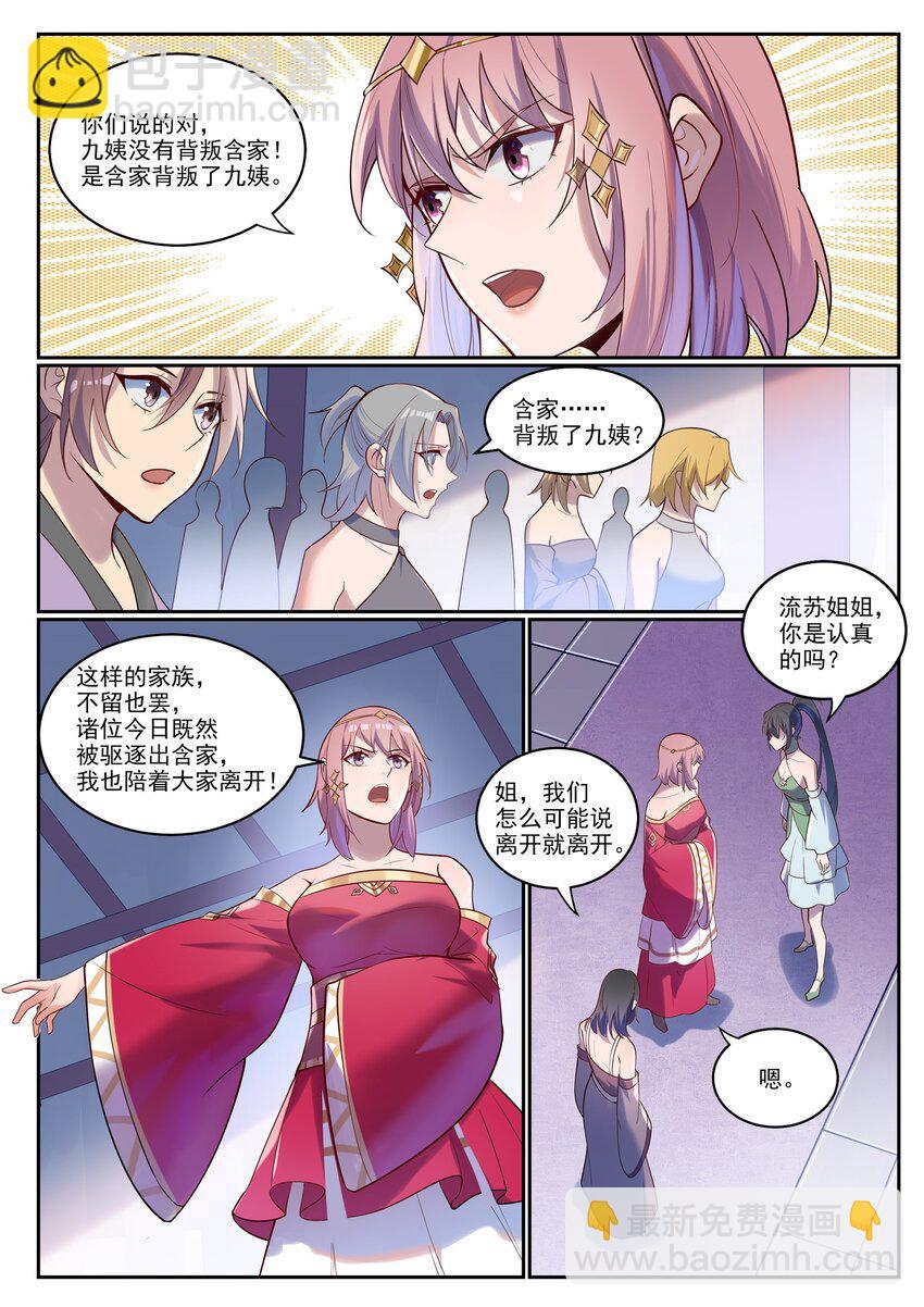 🍵百炼成神 第927话 稀客降临 第4页