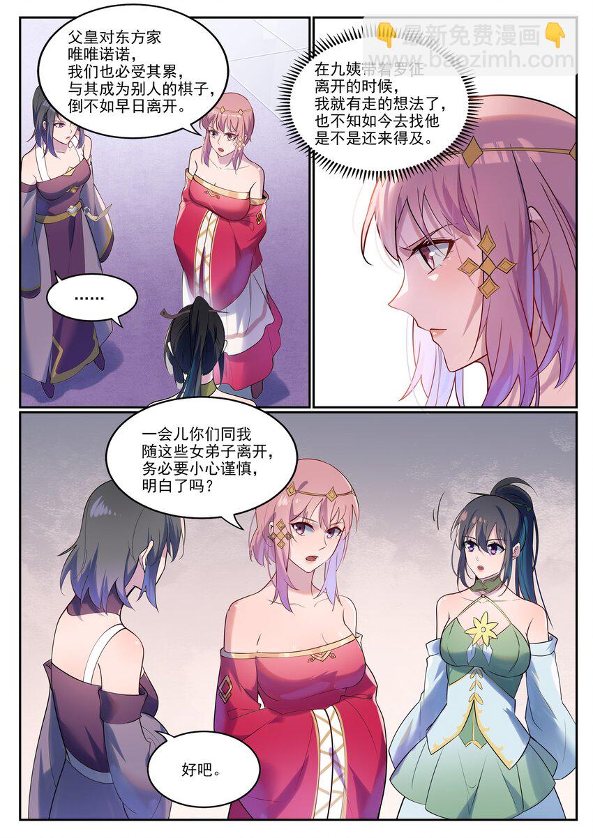 🍵百炼成神 第927话 稀客降临 第5页