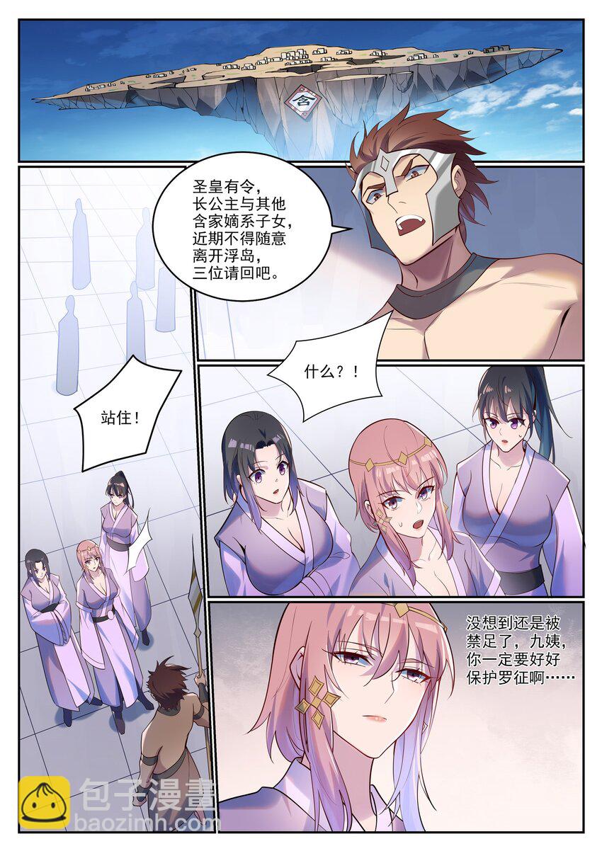 🍵百炼成神 第927话 稀客降临 第6页