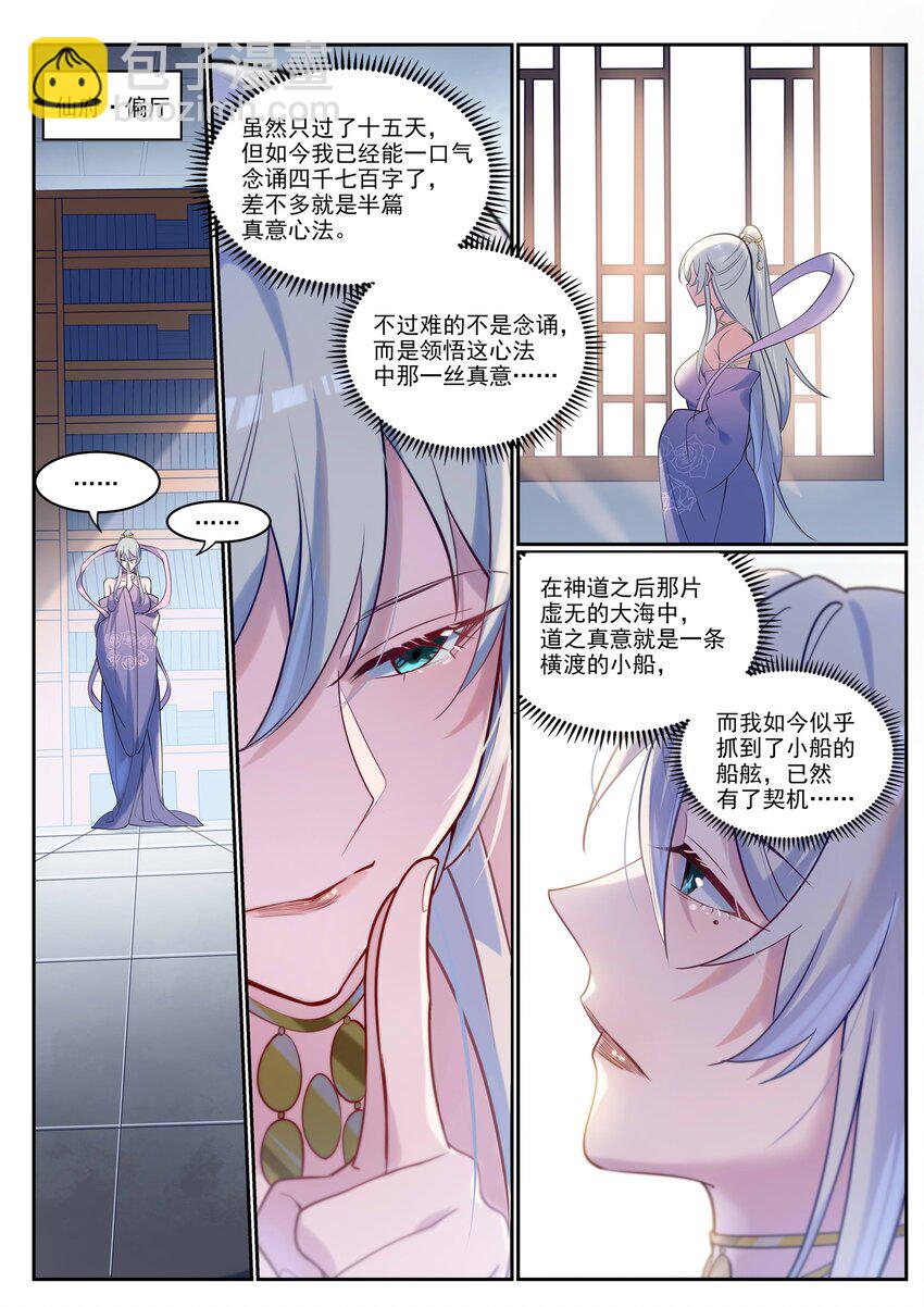 🍵百炼成神 第927话 稀客降临 第7页