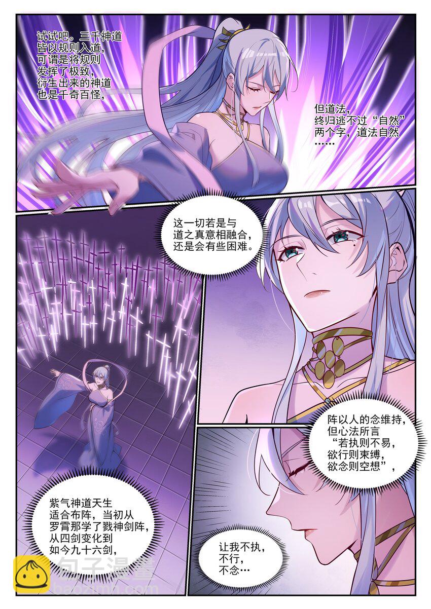 🍵百炼成神 第927话 稀客降临 第8页