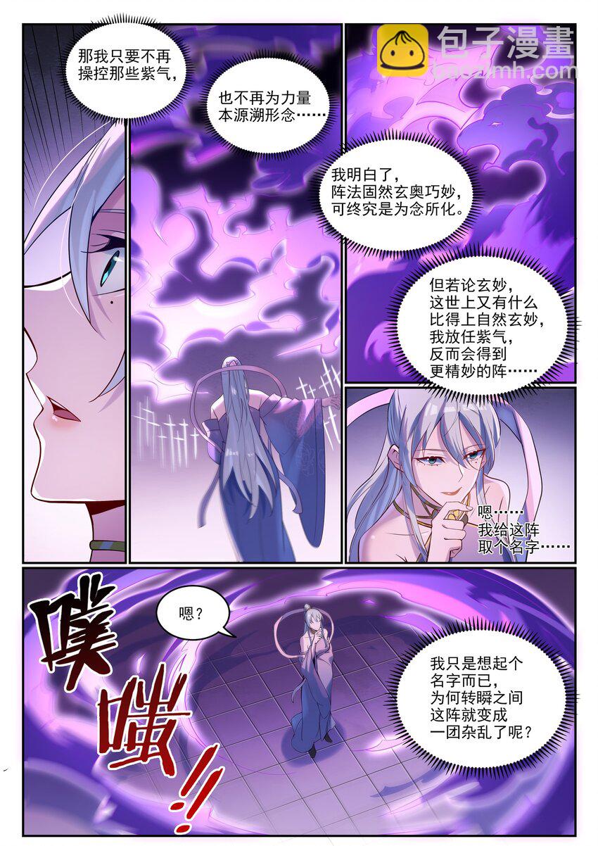 🍵百炼成神 第927话 稀客降临 第9页