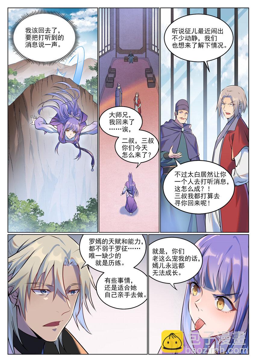🍵百炼成神 第929话 两相惦念 第10页