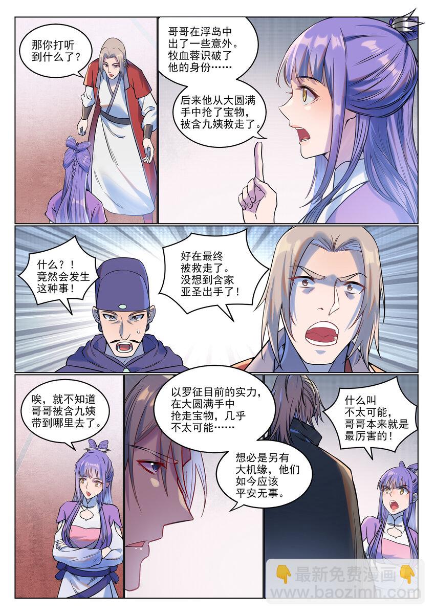 🍵百炼成神 第929话 两相惦念 第11页