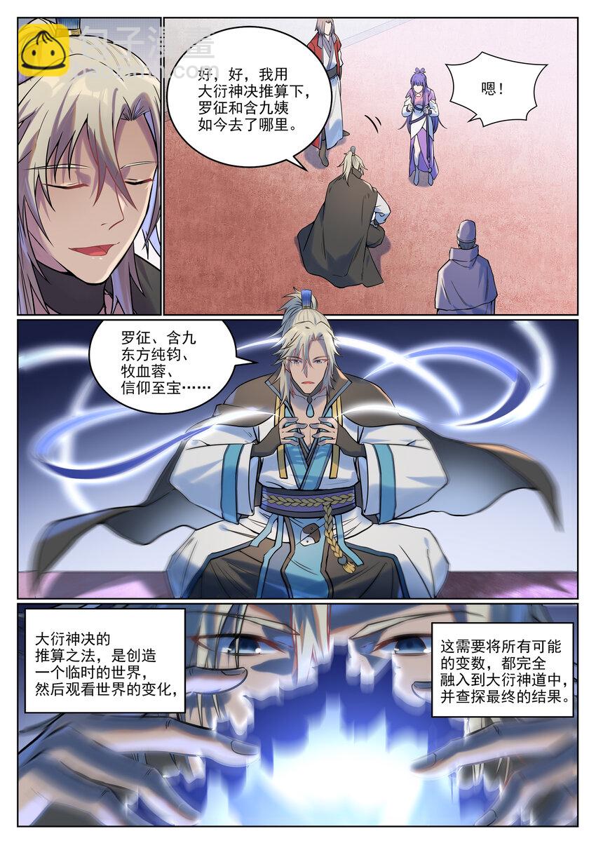 🍵百炼成神 第929话 两相惦念 第12页