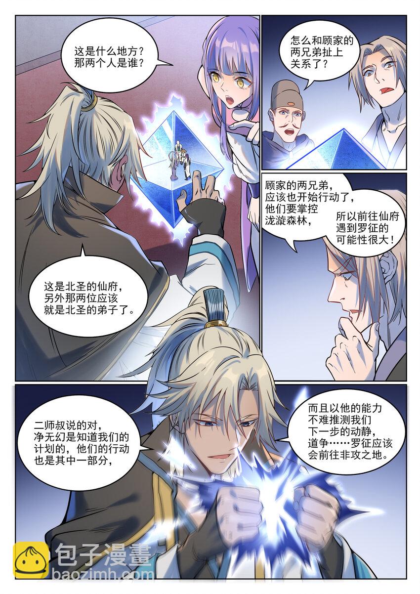 🍵百炼成神 第929话 两相惦念 第13页
