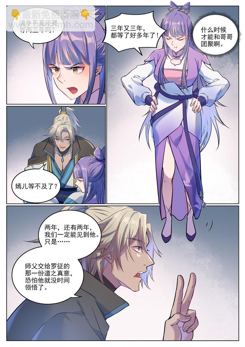 🍵百炼成神 第929话 两相惦念 第14页