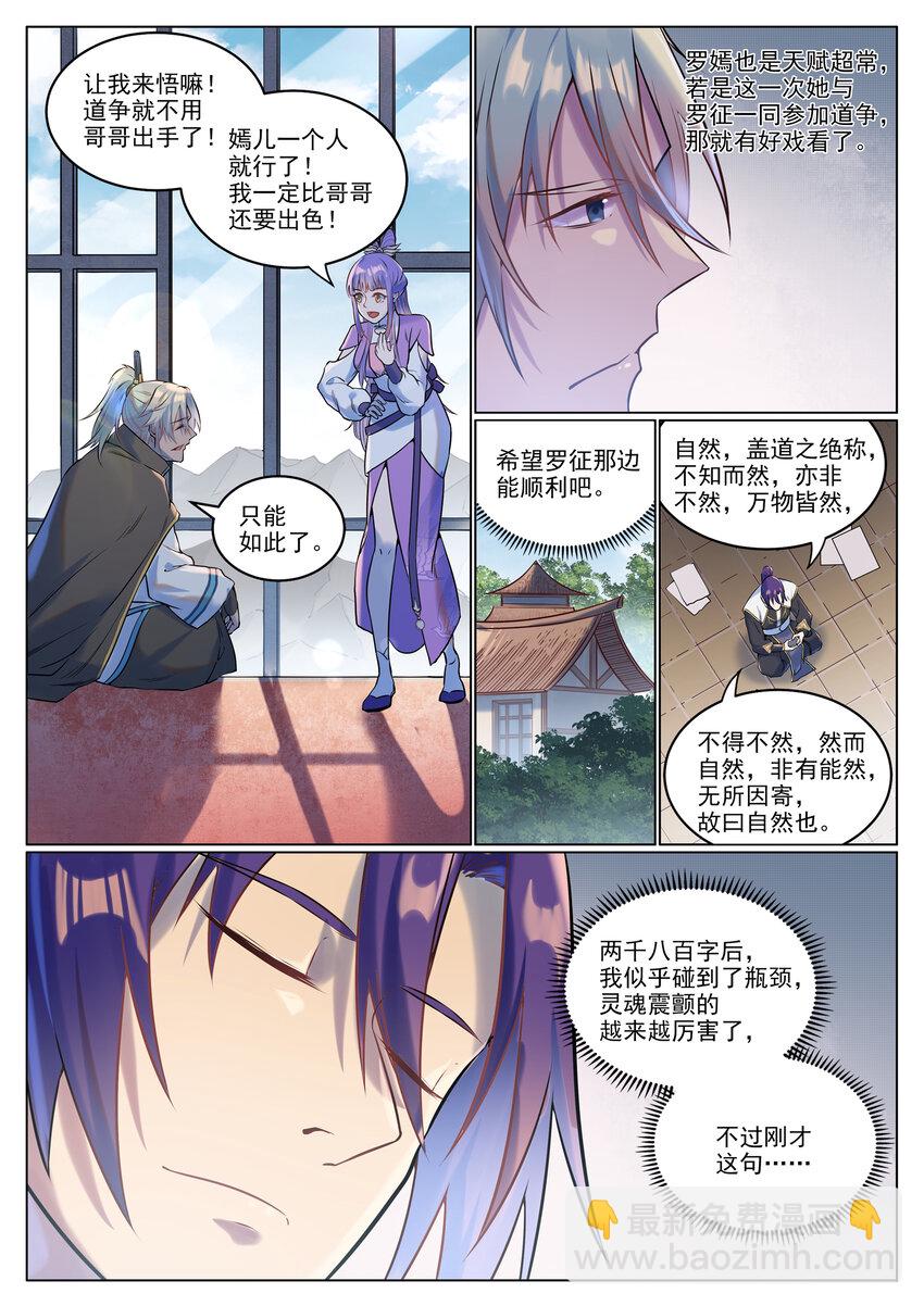 🍵百炼成神 第929话 两相惦念 第15页