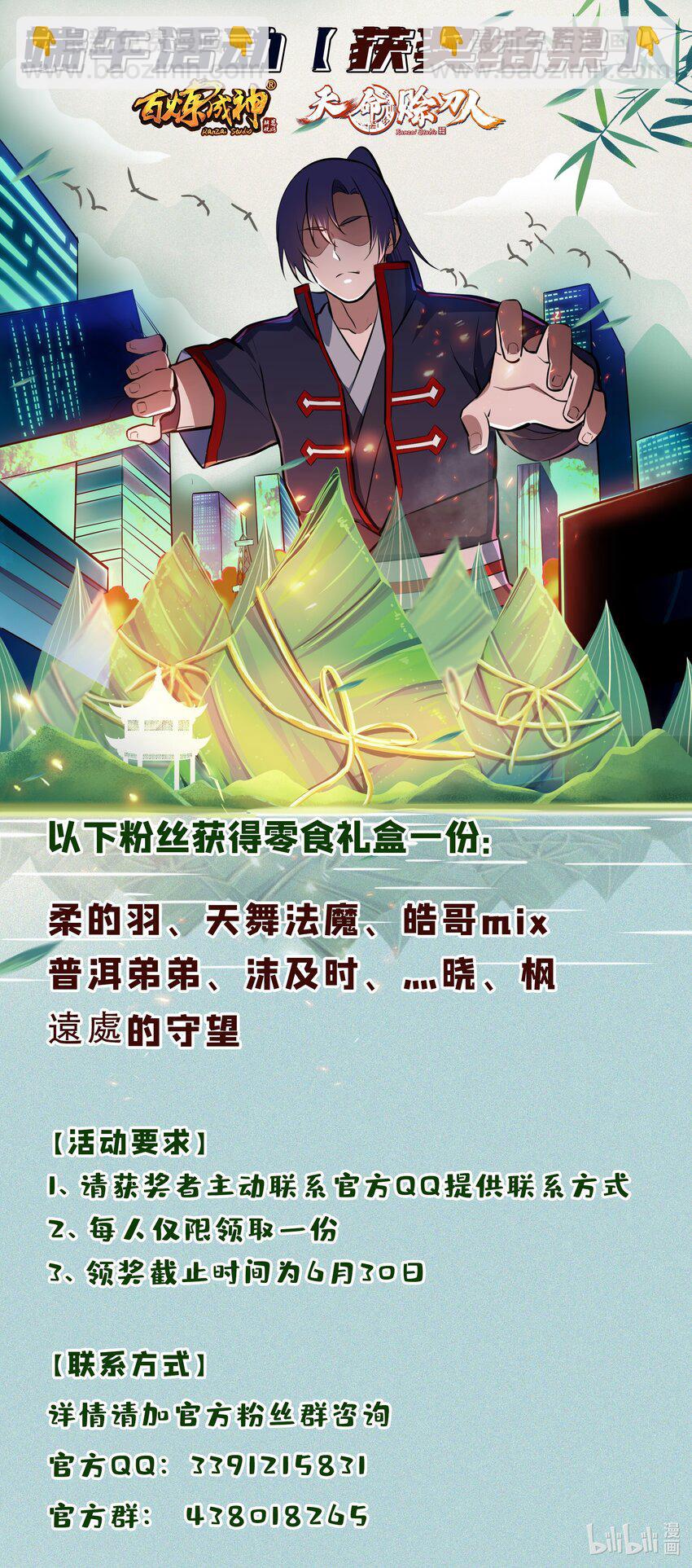 🍵百炼成神 第929话 两相惦念 第17页
