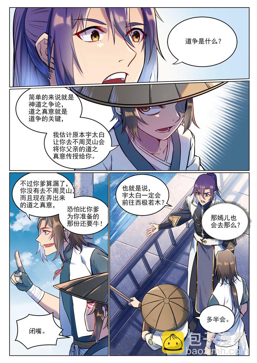 🍵百炼成神 第929话 两相惦念 第2页