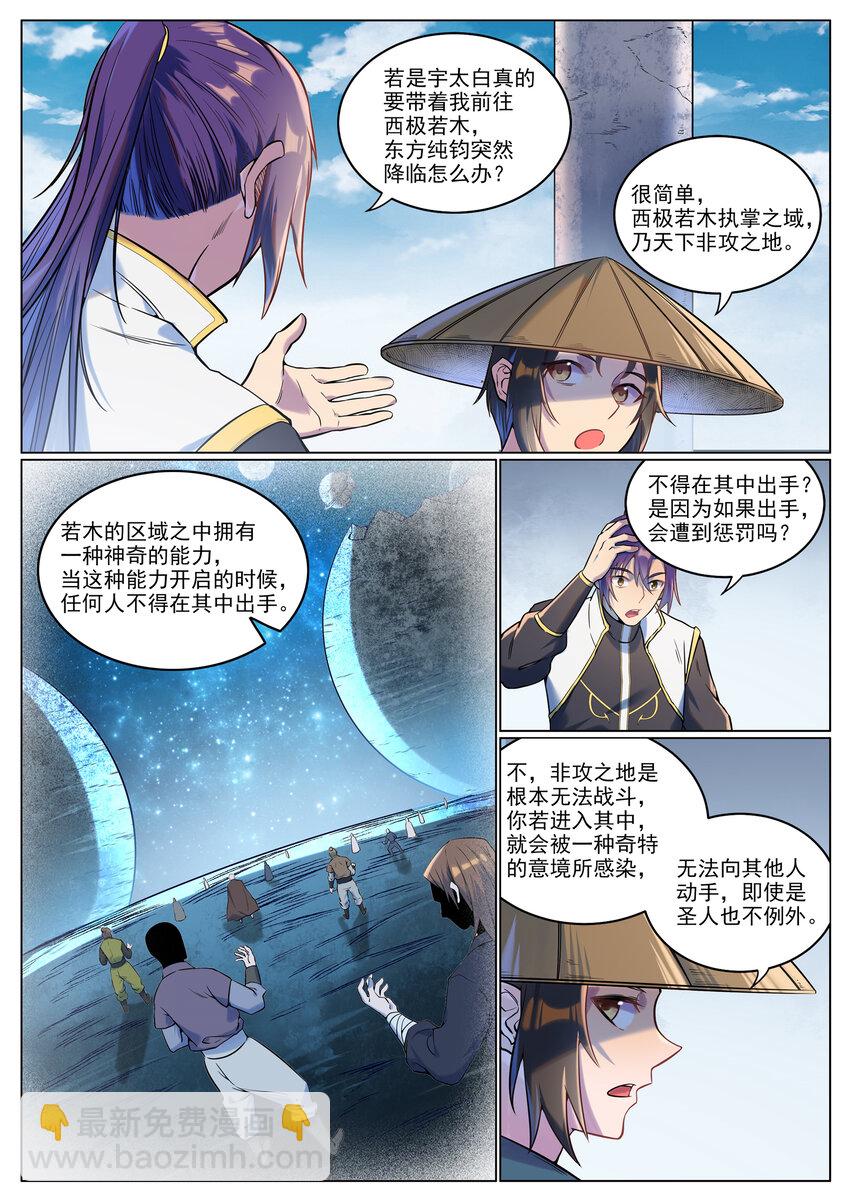 🍵百炼成神 第929话 两相惦念 第3页