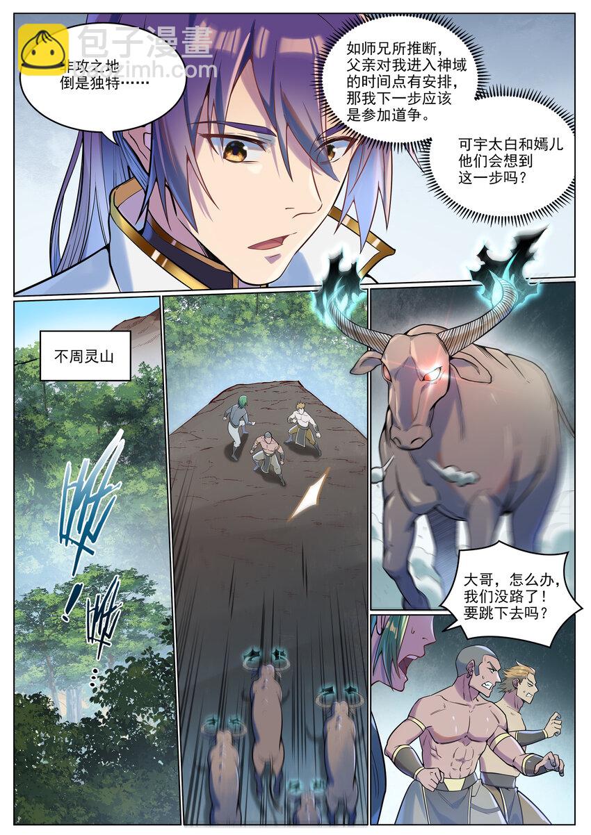 🍵百炼成神 第929话 两相惦念 第4页