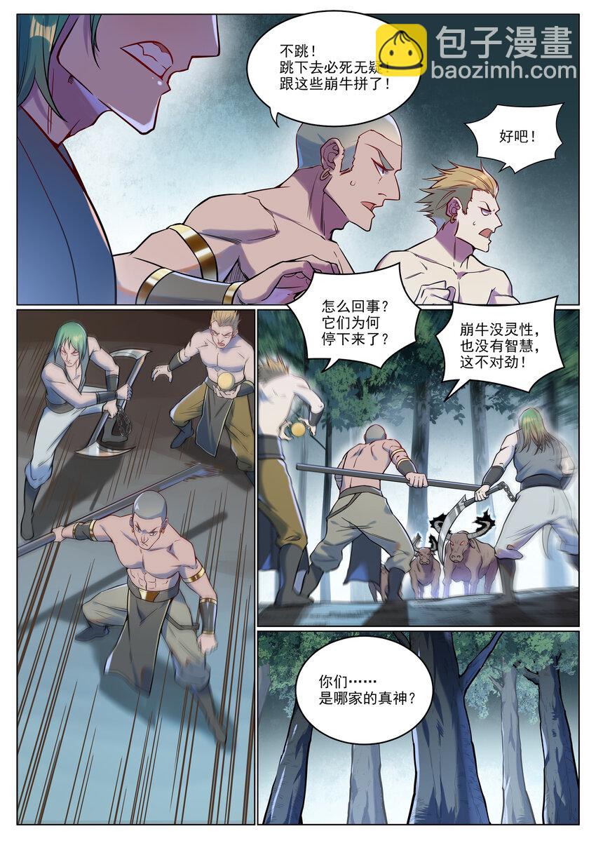 🍵百炼成神 第929话 两相惦念 第5页