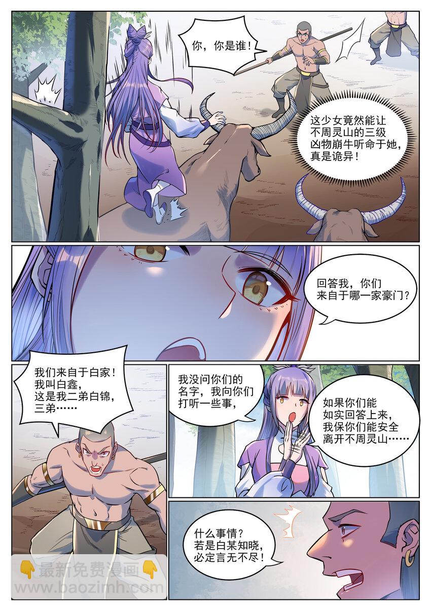 🍵百炼成神 第929话 两相惦念 第6页