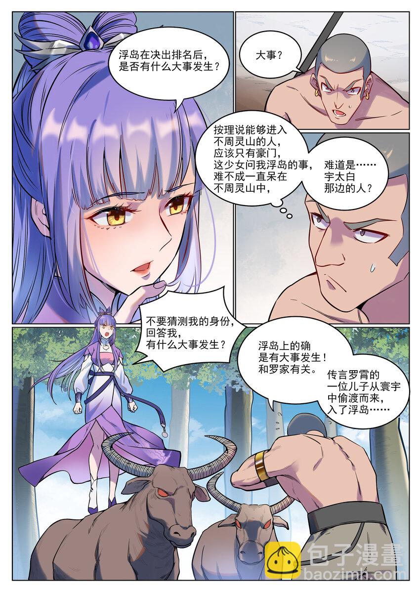 🍵百炼成神 第929话 两相惦念 第7页