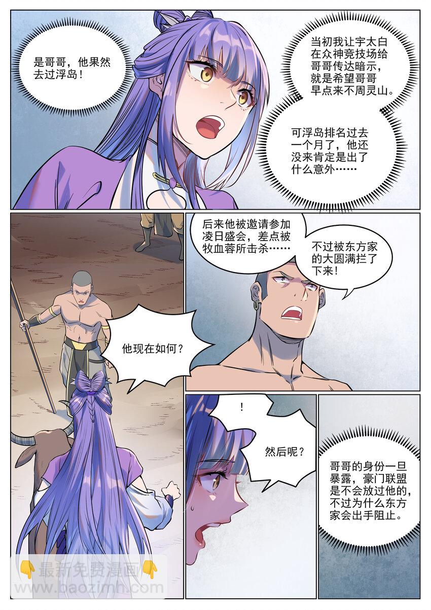 🍵百炼成神 第929话 两相惦念 第8页