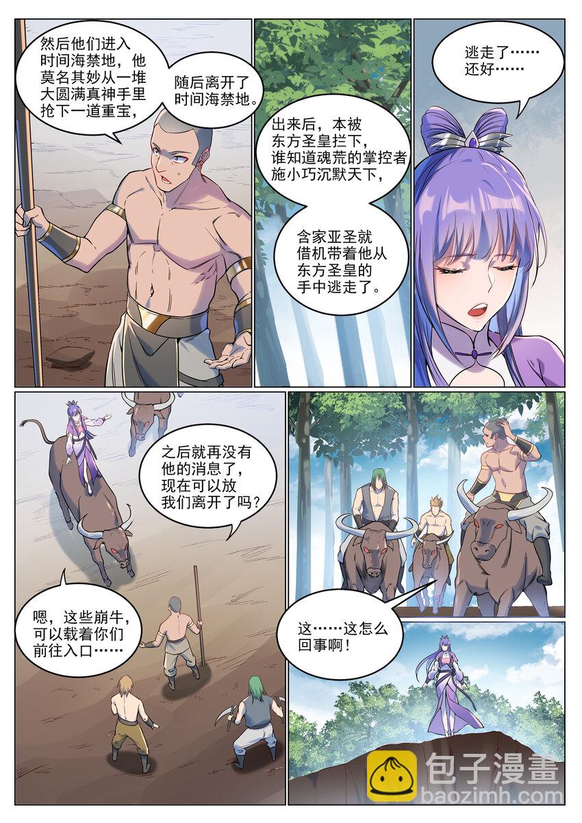🍵百炼成神 第929话 两相惦念 第9页