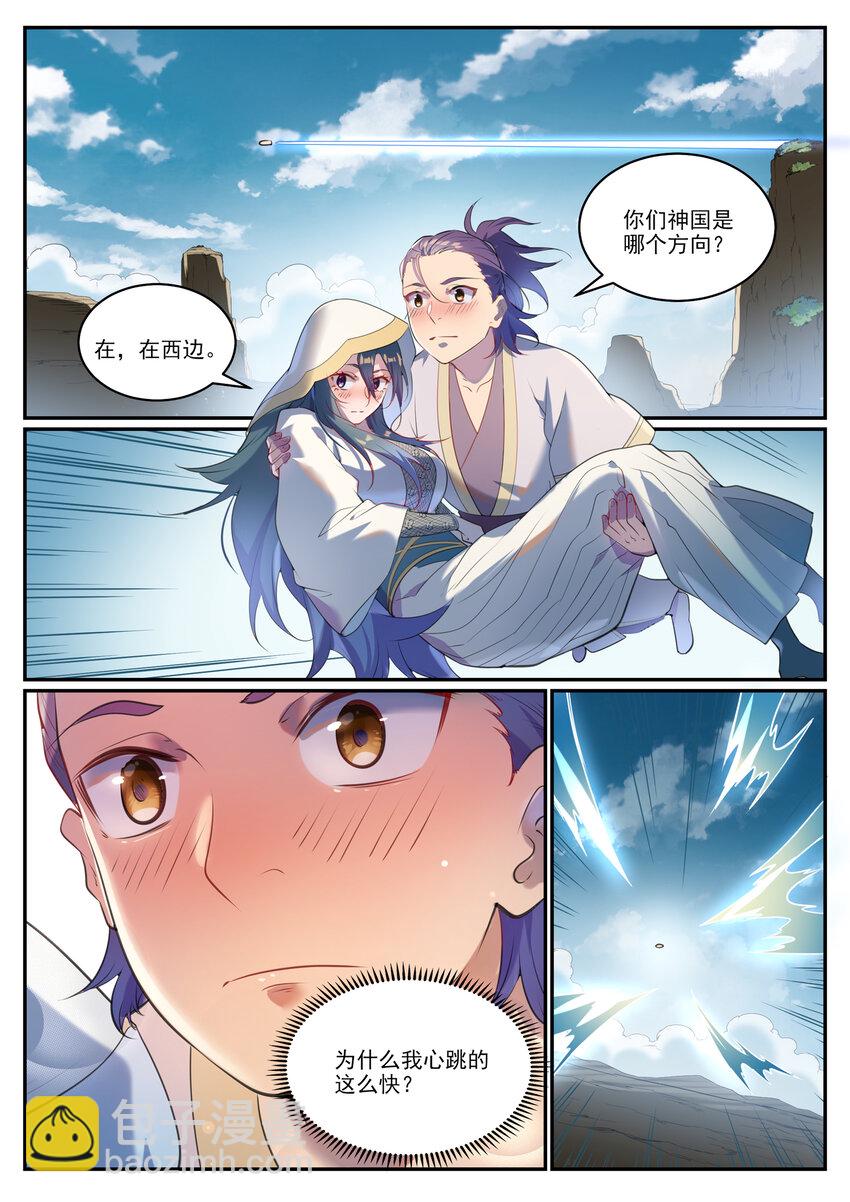 🍵百炼成神 第931话 情窦初开 第10页