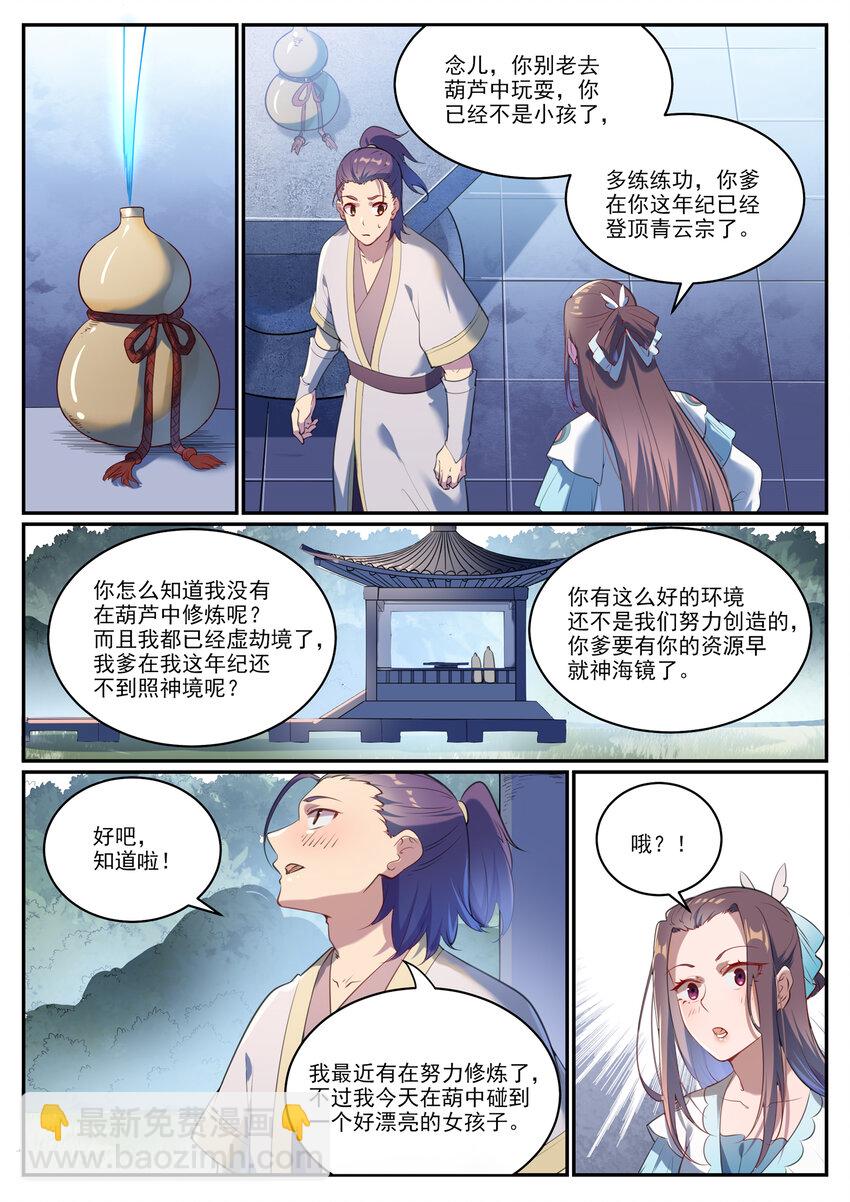 🍵百炼成神 第931话 情窦初开 第11页