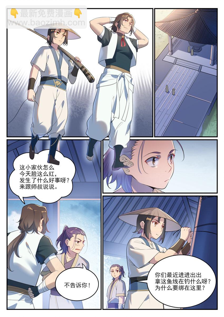 🍵百炼成神 第931话 情窦初开 第13页