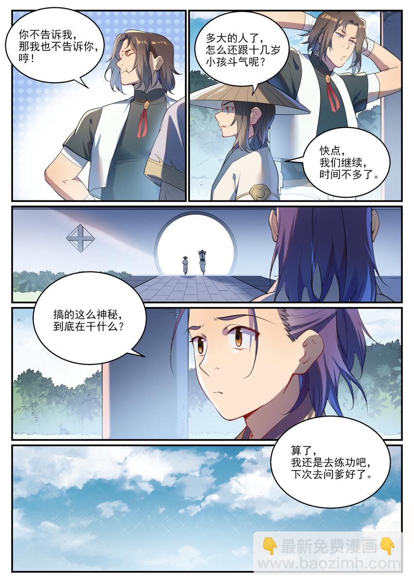🍵百炼成神 第931话 情窦初开 第14页