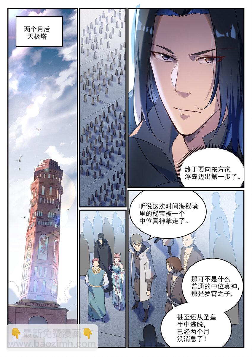🍵百炼成神 第931话 情窦初开 第15页