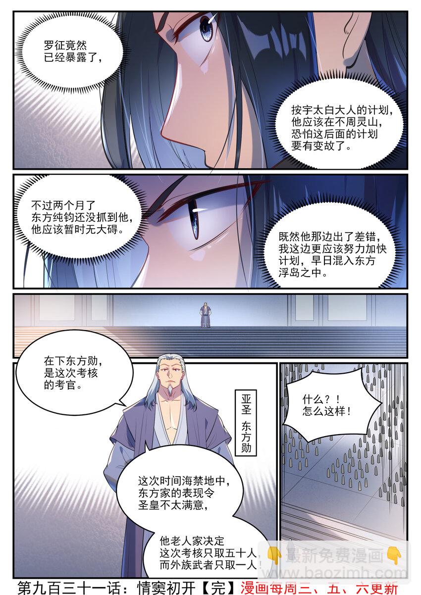 🍵百炼成神 第931话 情窦初开 第16页
