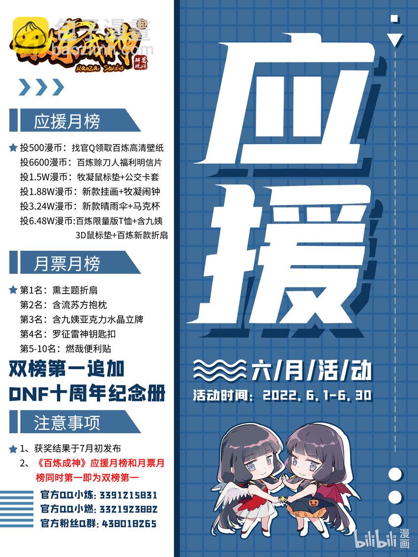 🍵百炼成神 第931话 情窦初开 第17页