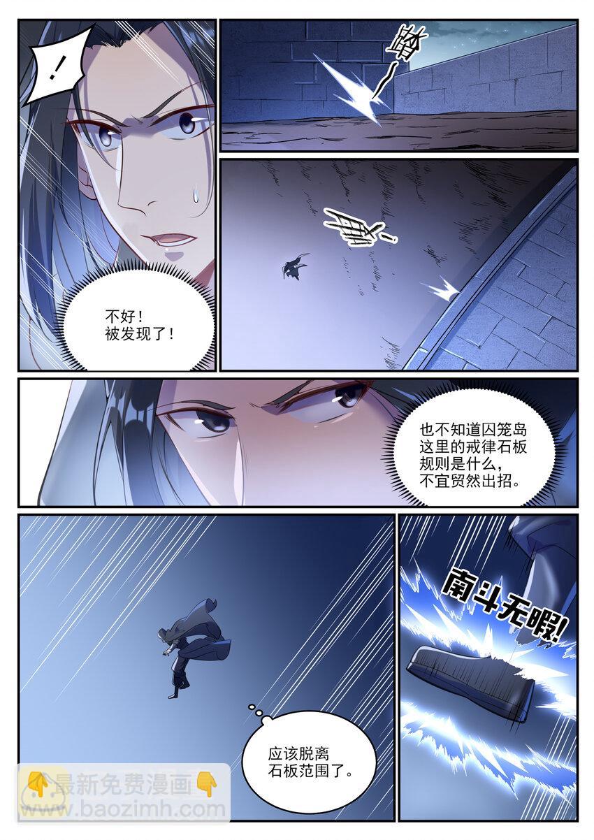 🍵百炼成神 第931话 情窦初开 第2页