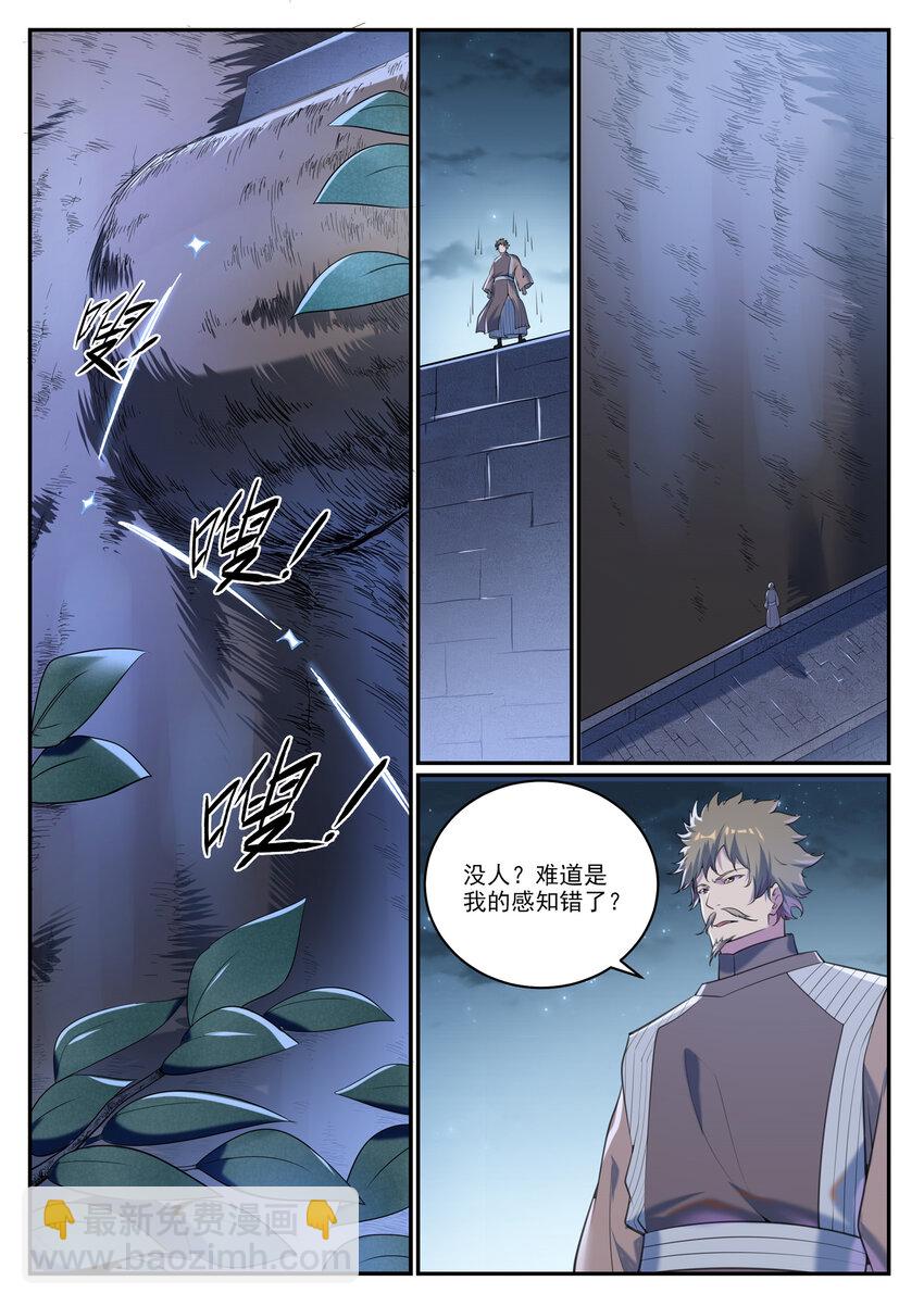 🍵百炼成神 第931话 情窦初开 第3页