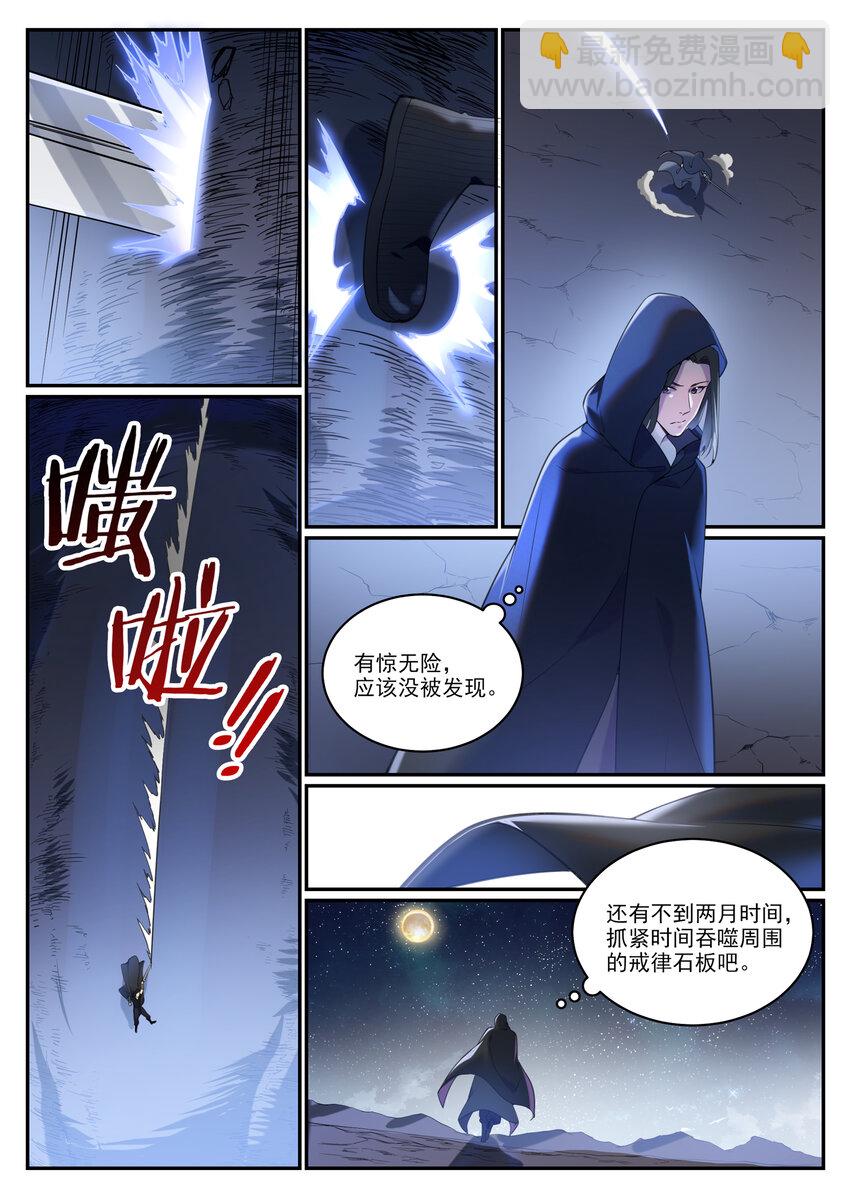 🍵百炼成神 第931话 情窦初开 第4页