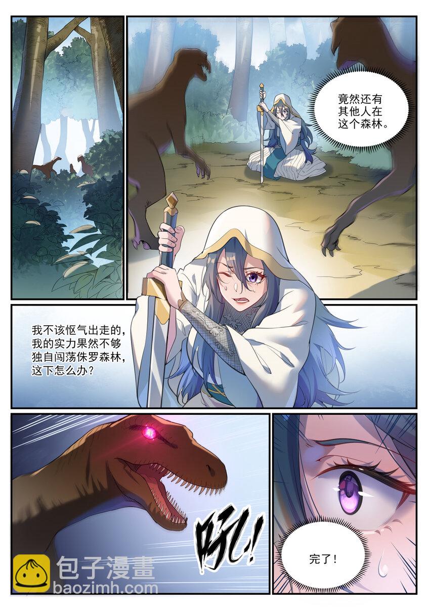🍵百炼成神 第931话 情窦初开 第6页