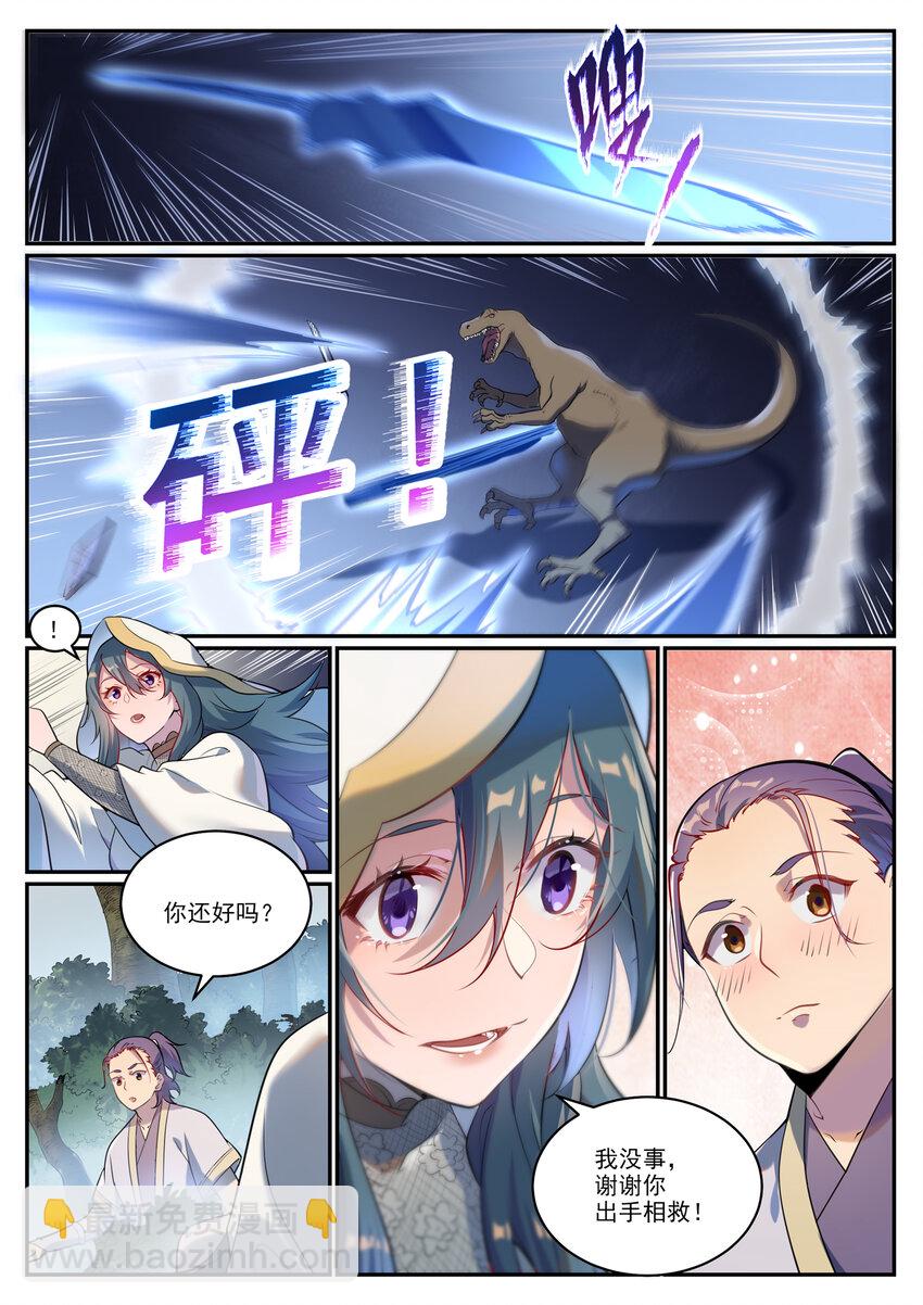 🍵百炼成神 第931话 情窦初开 第7页