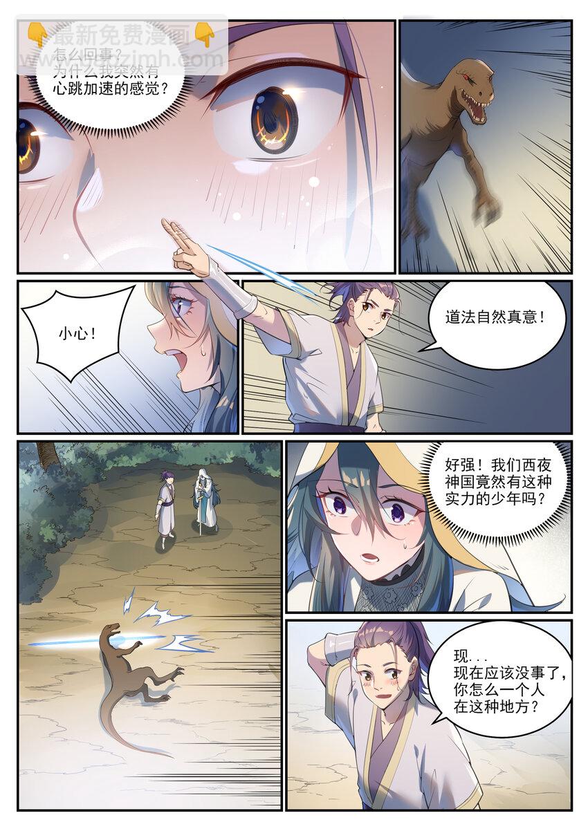 🍵百炼成神 第931话 情窦初开 第8页