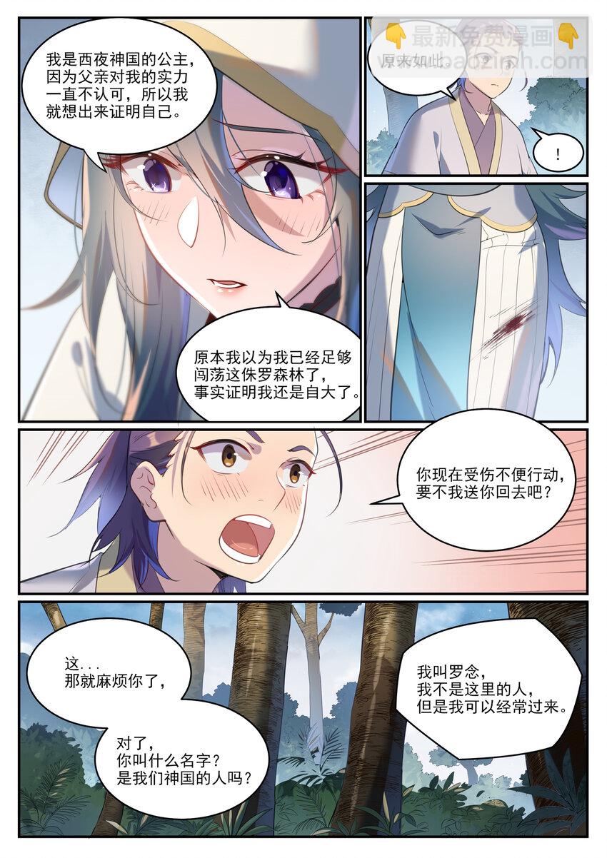 🍵百炼成神 第931话 情窦初开 第9页