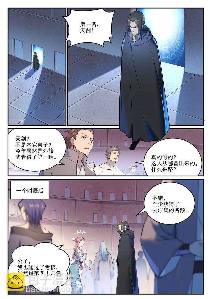 🍵百炼成神 第933话 无踪幻影 第10页