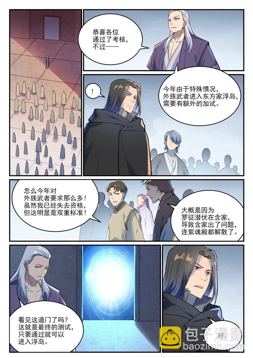 🍵百炼成神 第933话 无踪幻影 第11页