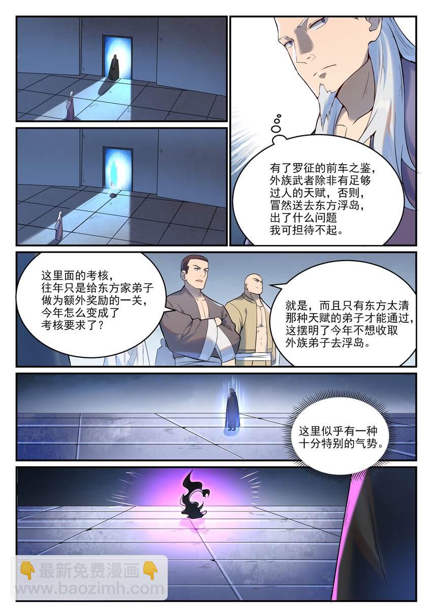 🍵百炼成神 第933话 无踪幻影 第12页