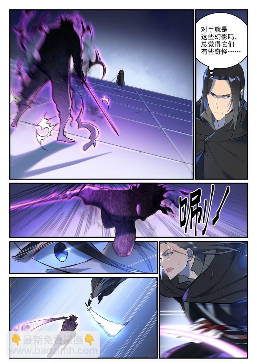 🍵百炼成神 第933话 无踪幻影 第13页