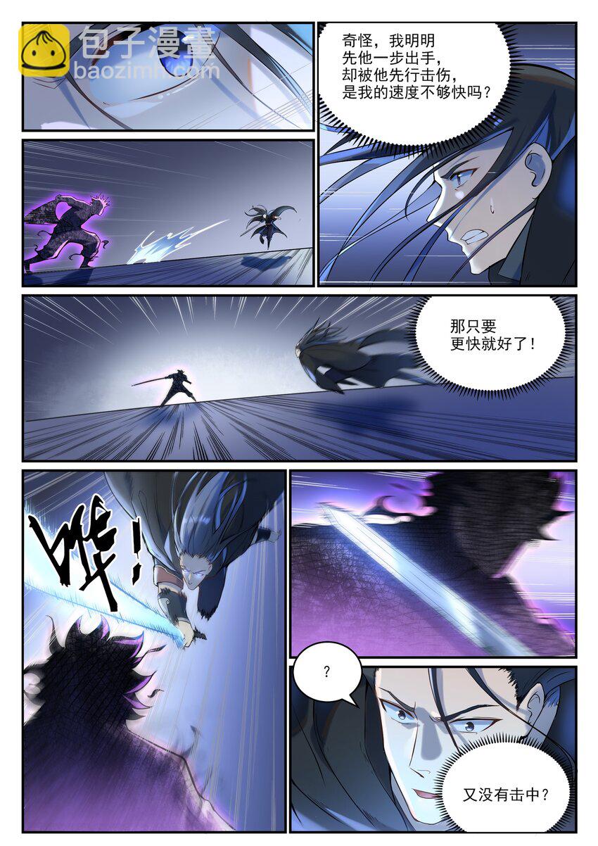 🍵百炼成神 第933话 无踪幻影 第14页
