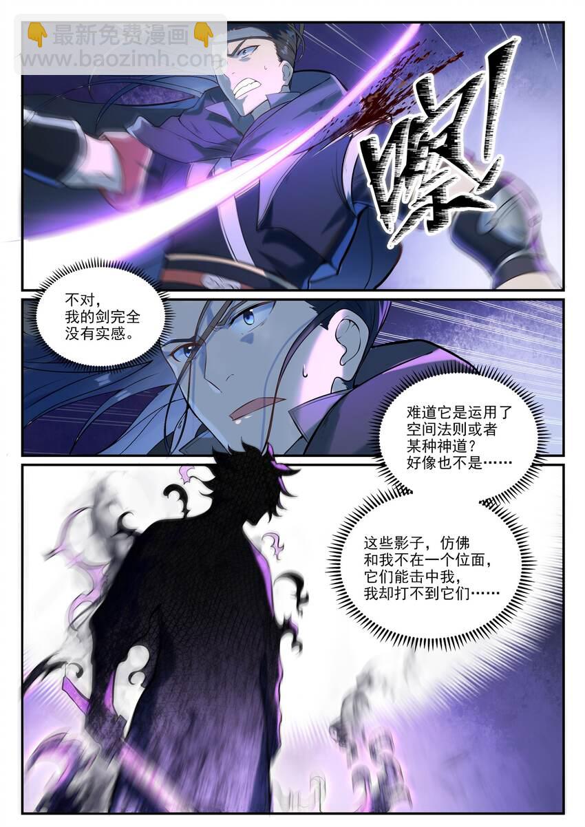 🍵百炼成神 第933话 无踪幻影 第15页