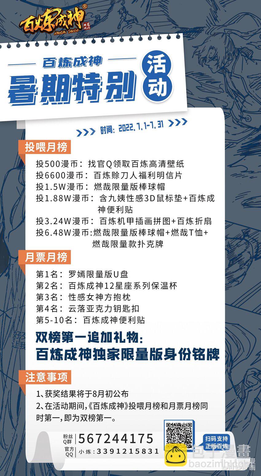 🍵百炼成神 第933话 无踪幻影 第17页